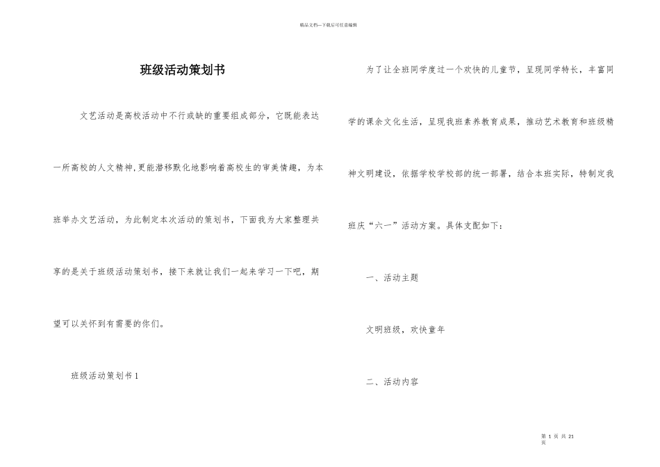 班级活动策划书_第1页