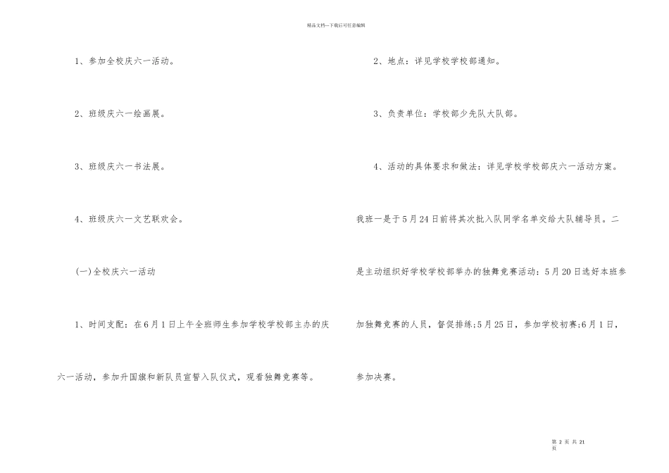 班级活动策划书_第2页