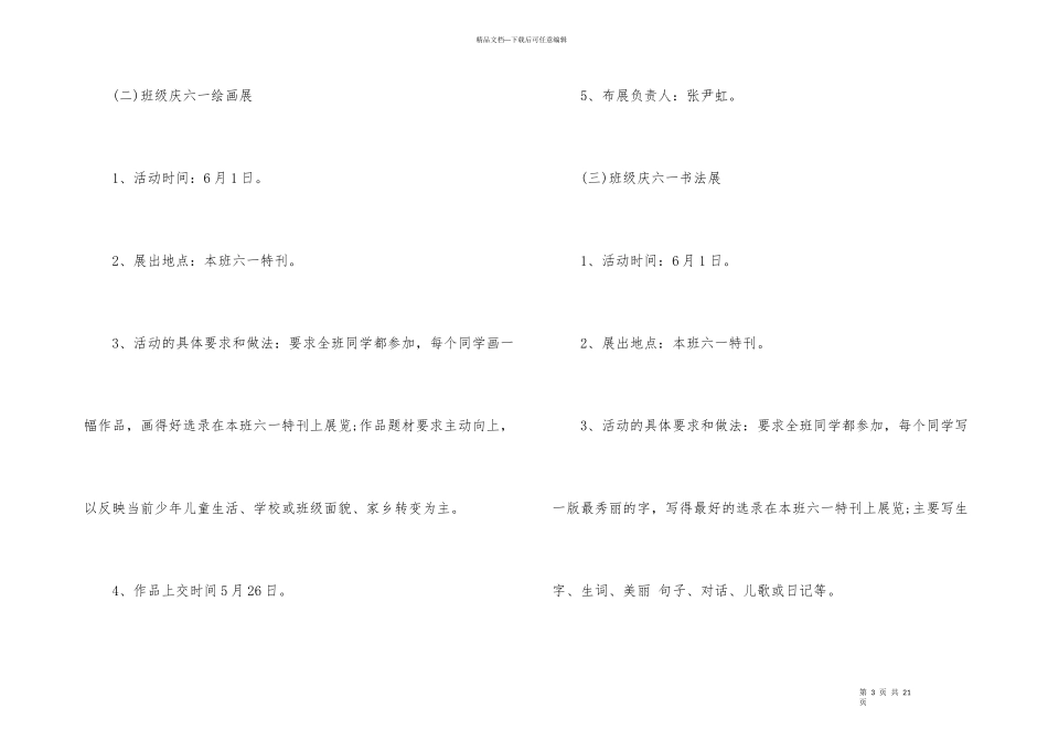 班级活动策划书_第3页