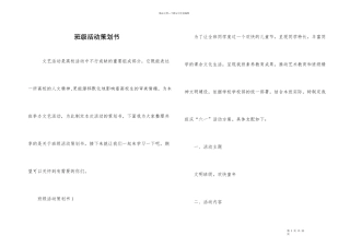 班级活动策划书