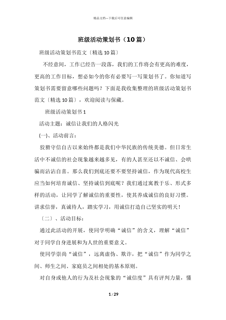 班级活动策划书（10篇）_第1页
