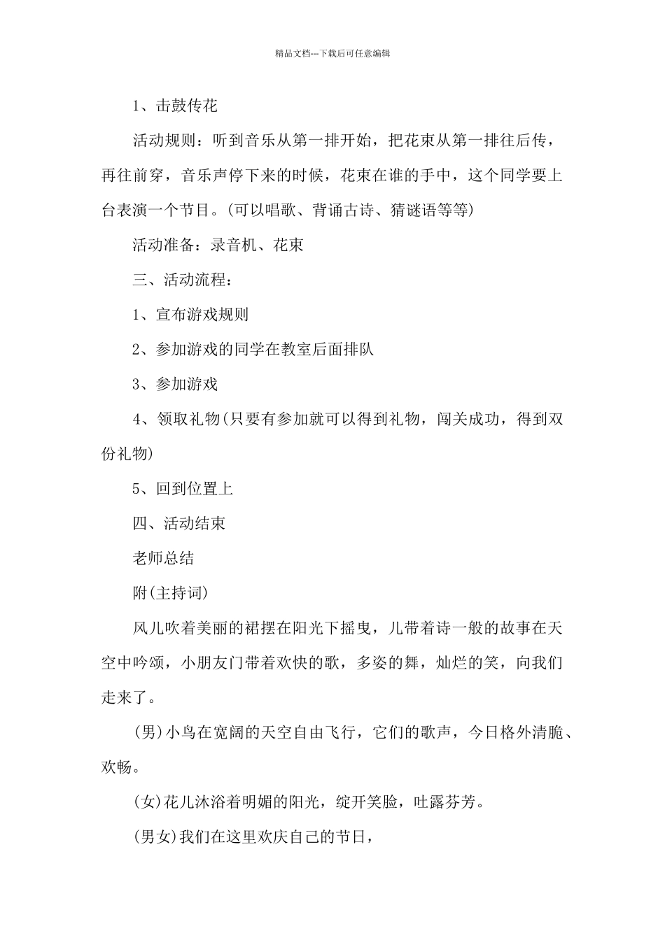 班级活动策划书小学活动策划方案_第2页