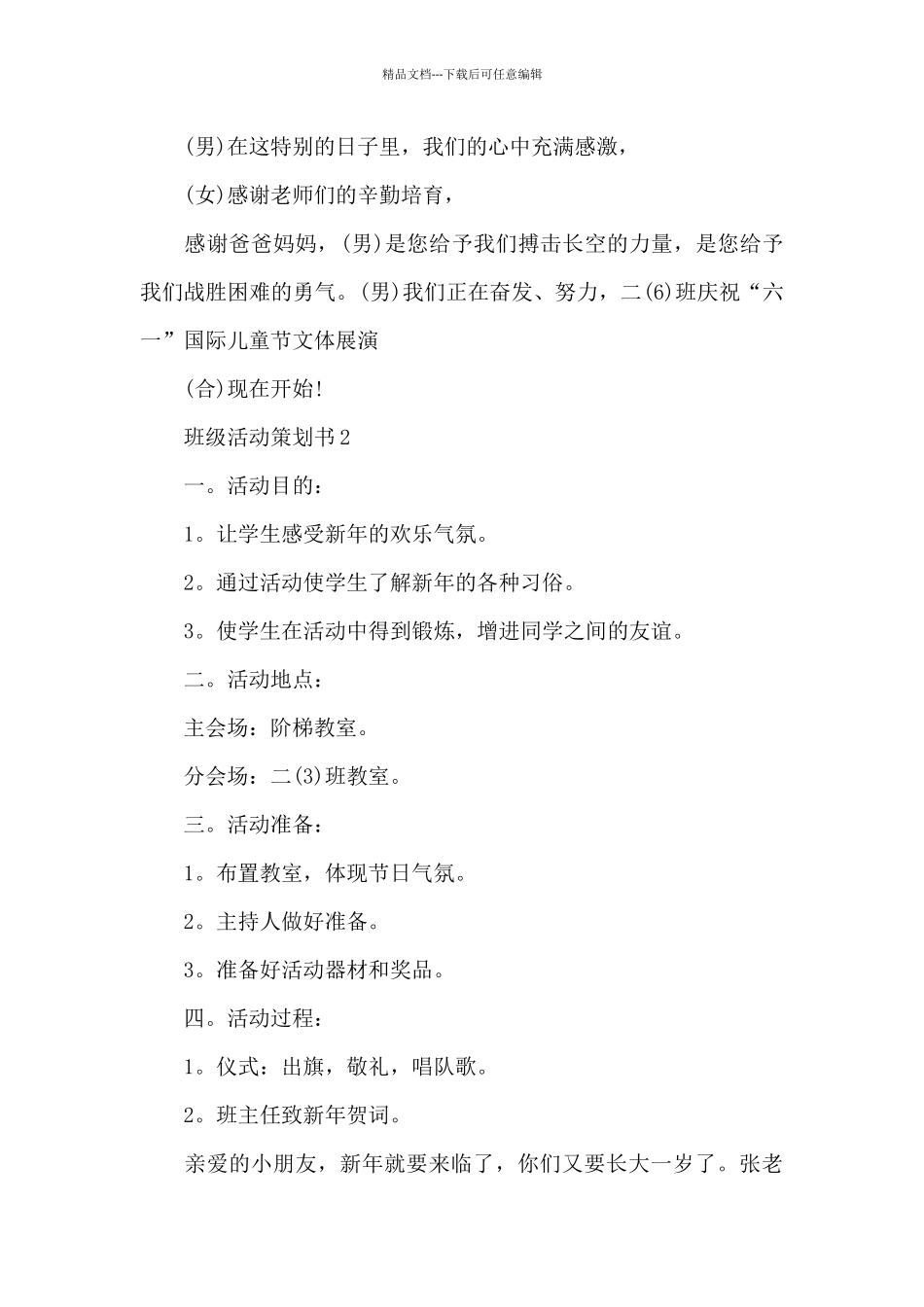 班级活动策划书小学活动策划方案_第3页