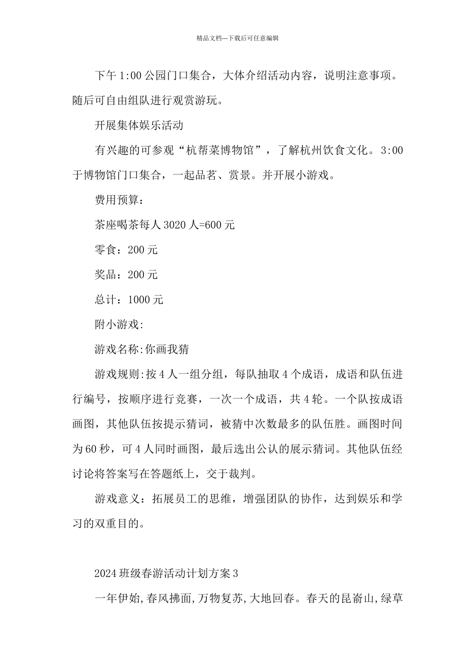 班级春游活动计划方案_第2页