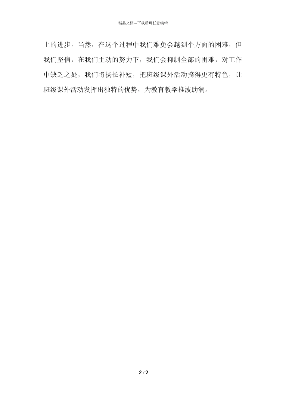 班级特色工作活动总结_第2页