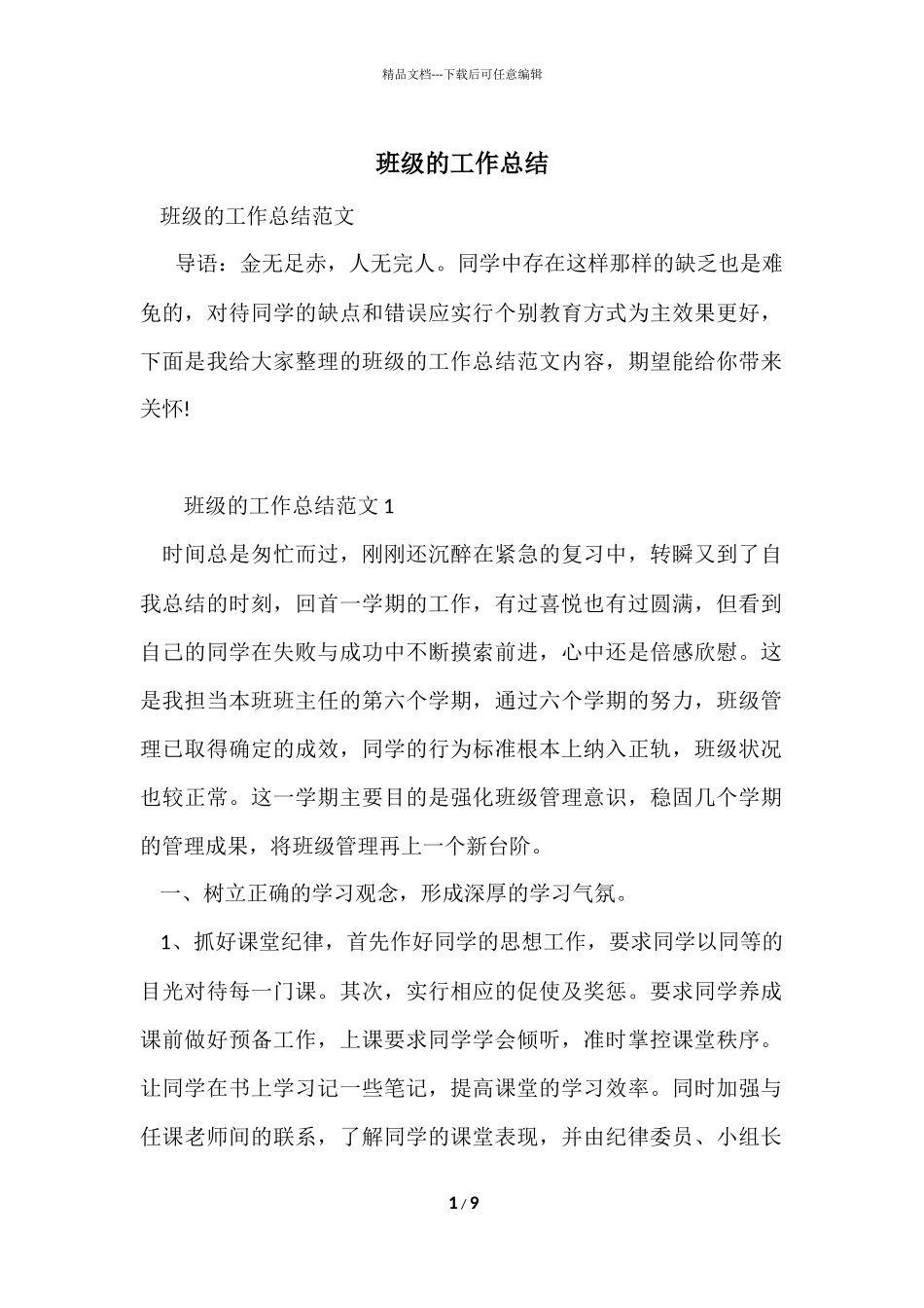 班级的工作总结_第1页
