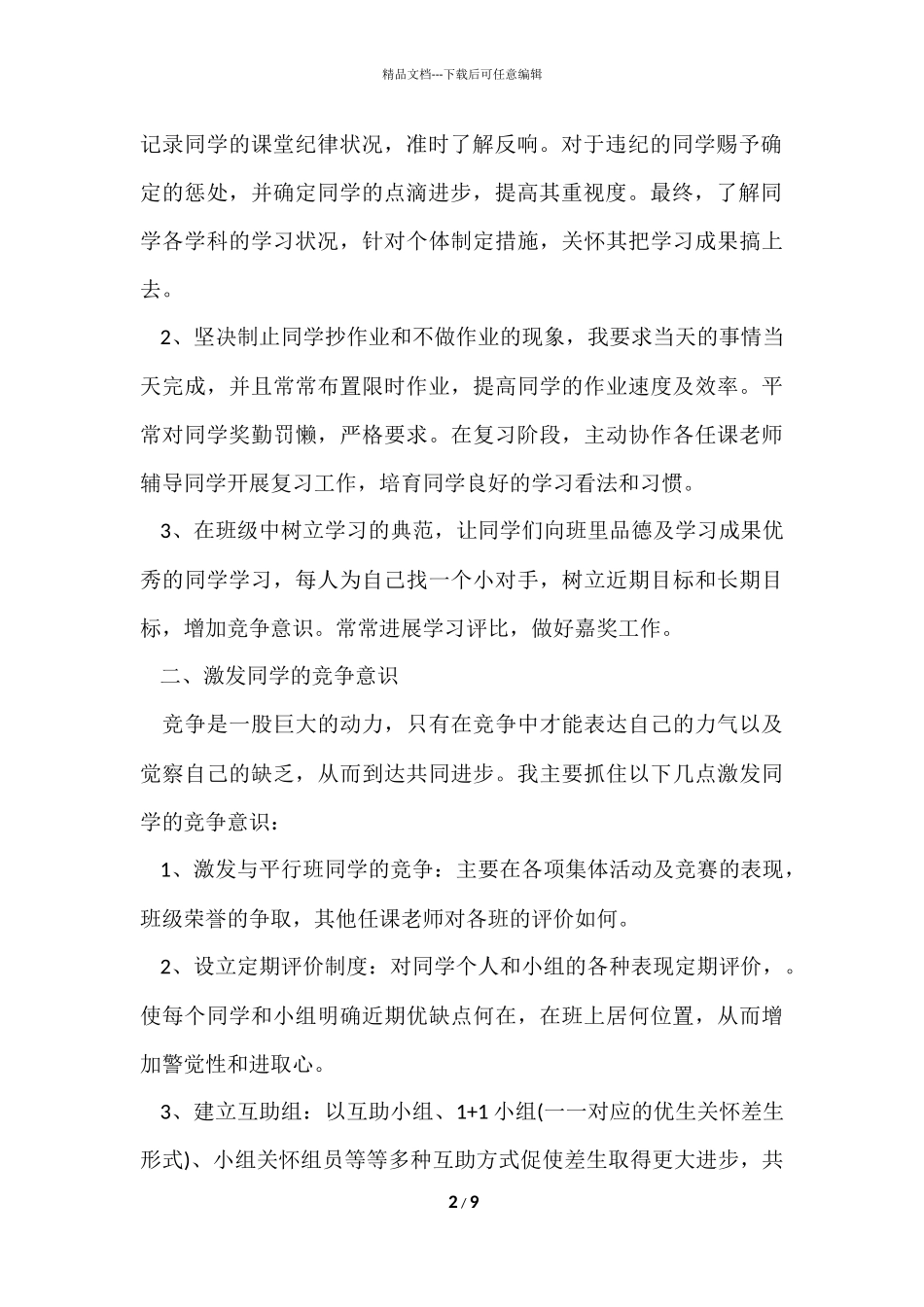 班级的工作总结_第2页