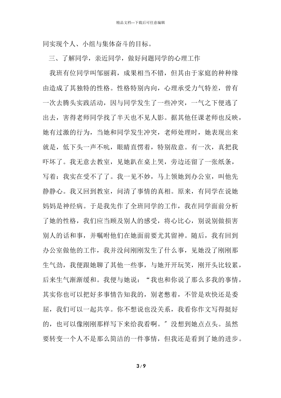 班级的工作总结_第3页