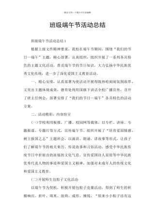 班级端午节活动总结