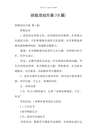 班级活动方案