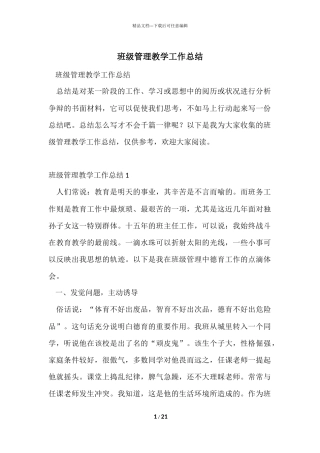 班级管理教学工作总结