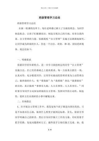 班级管理学习总结