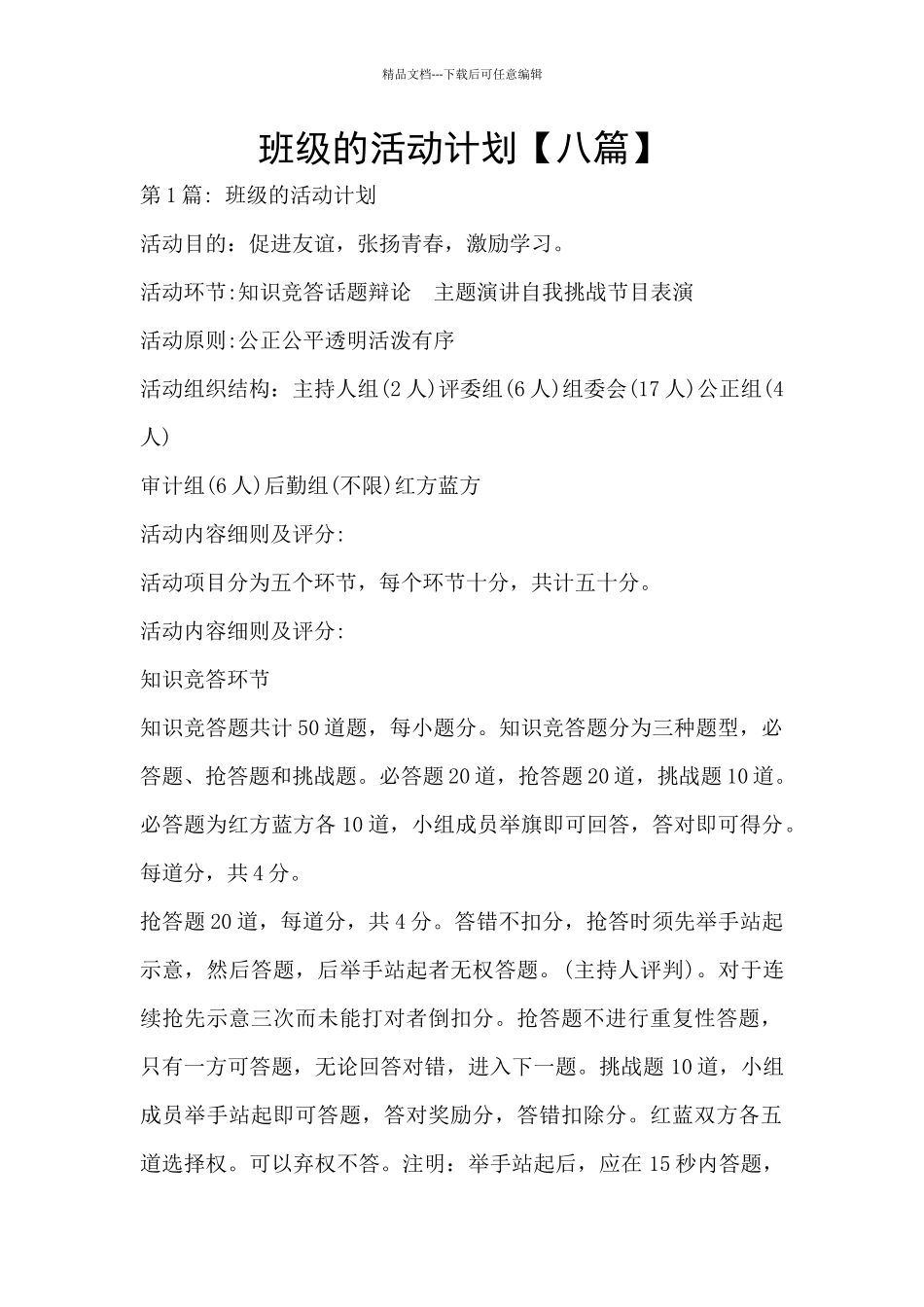 班级的活动计划_第1页