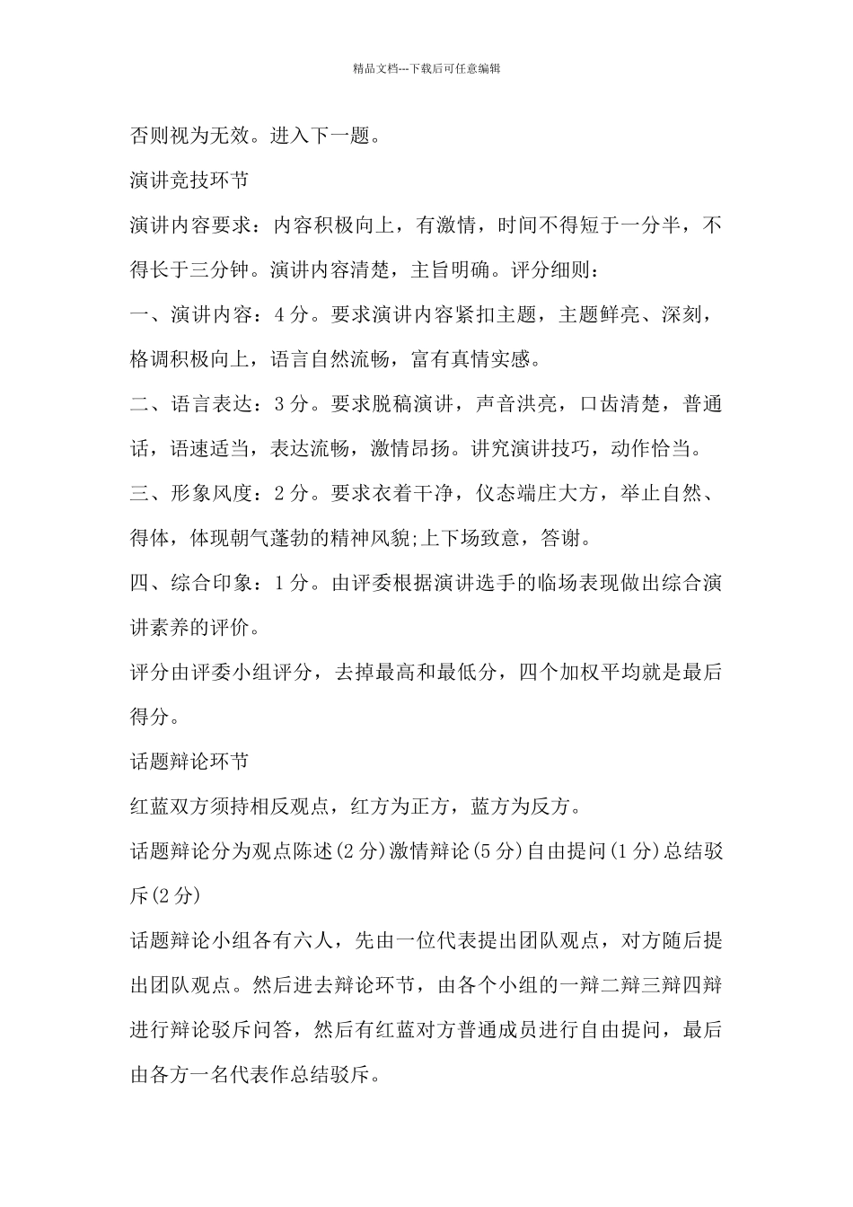 班级的活动计划_第2页