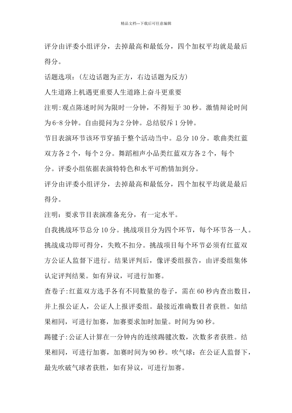 班级的活动计划_第3页