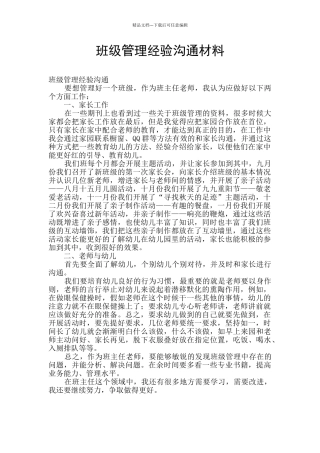 班级管理经验交流材料