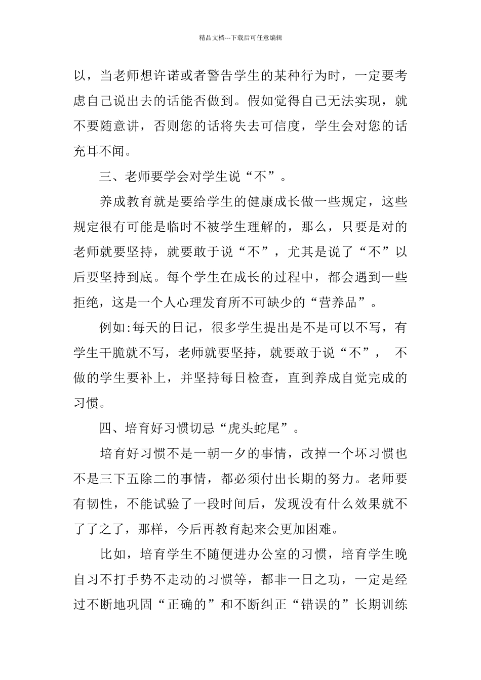 班级管理的细节工作心得范文五篇2024_第2页