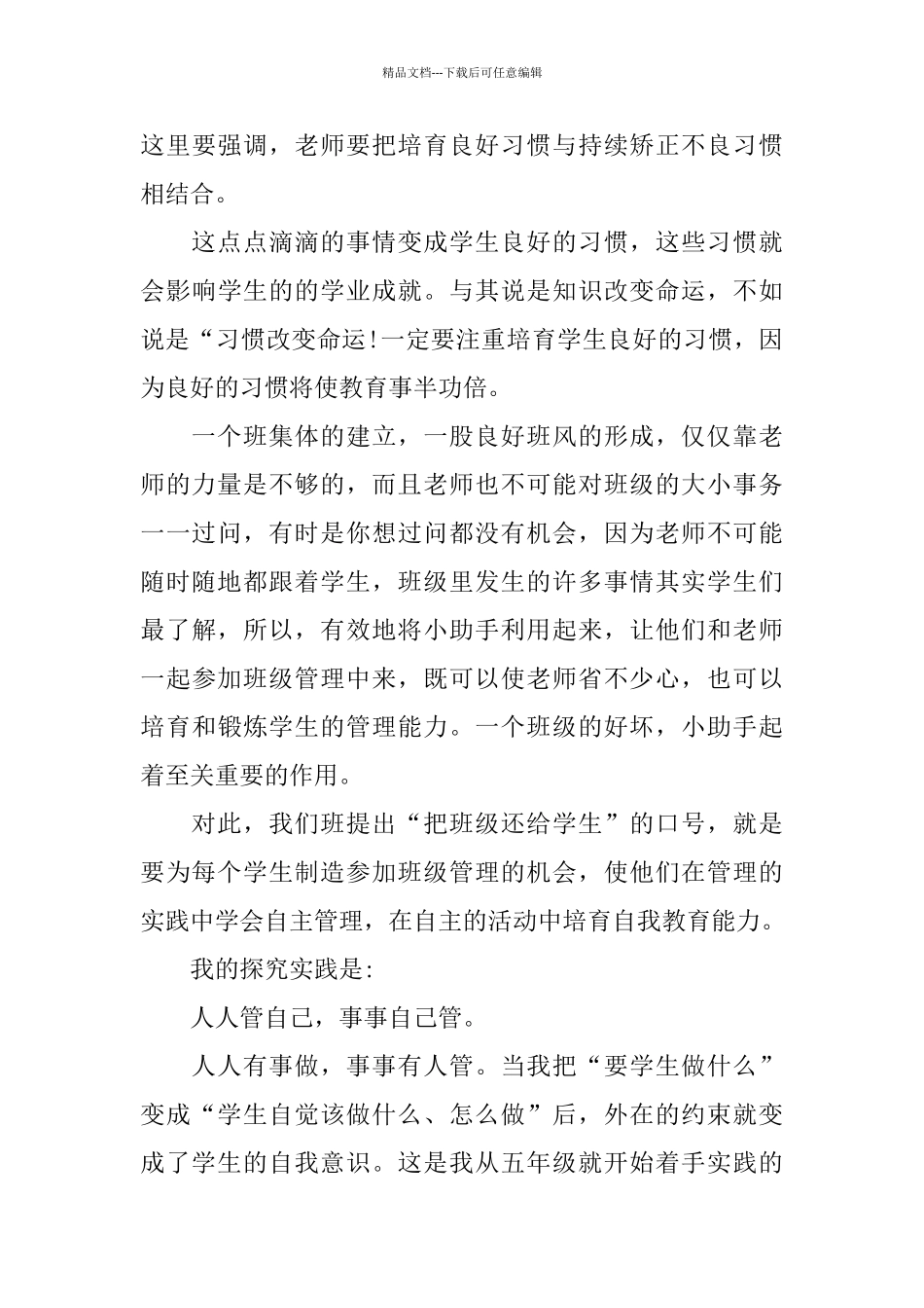 班级管理的细节工作心得范文五篇2024_第3页