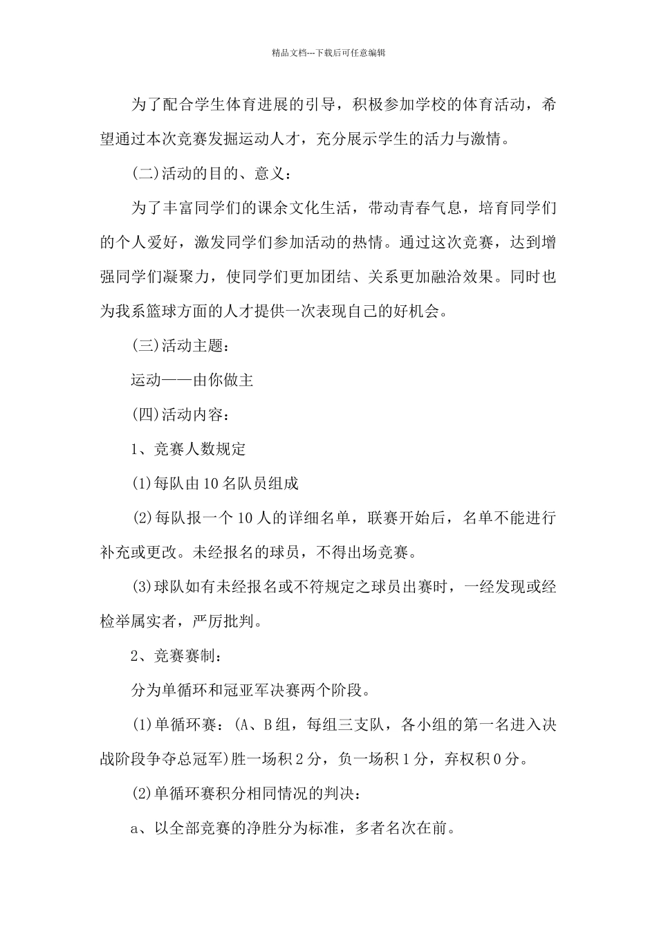 班级篮球比赛活动方案_第3页