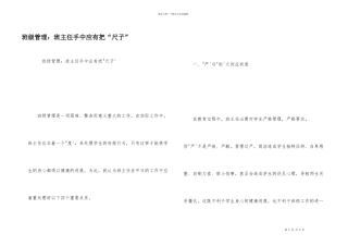 班级管理：班主任手中应有把“尺子”