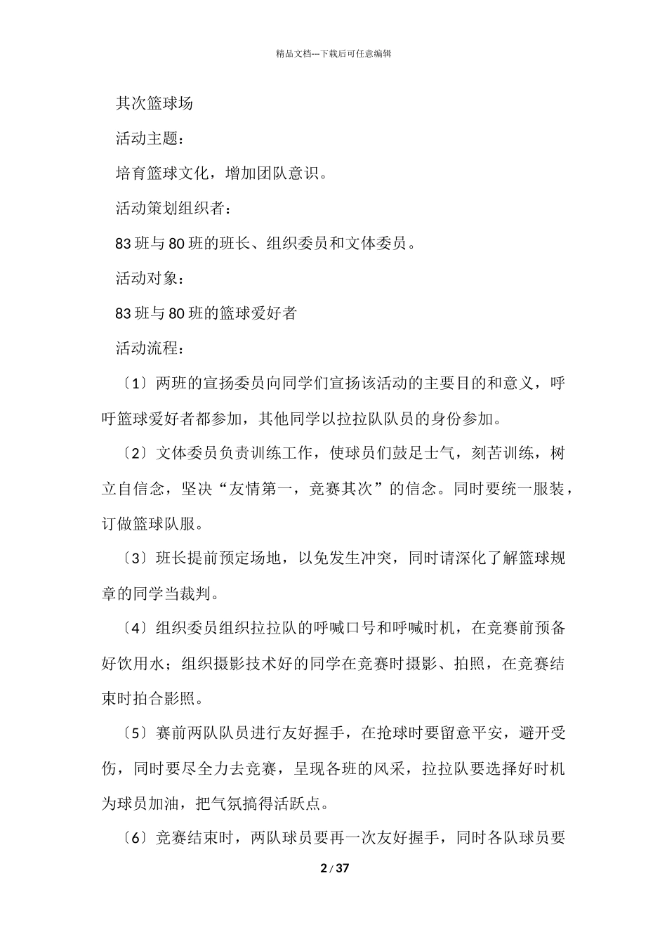 班级篮球赛策划书_第2页