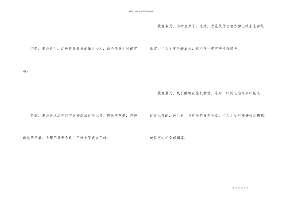 班级管理：早恋_第2页