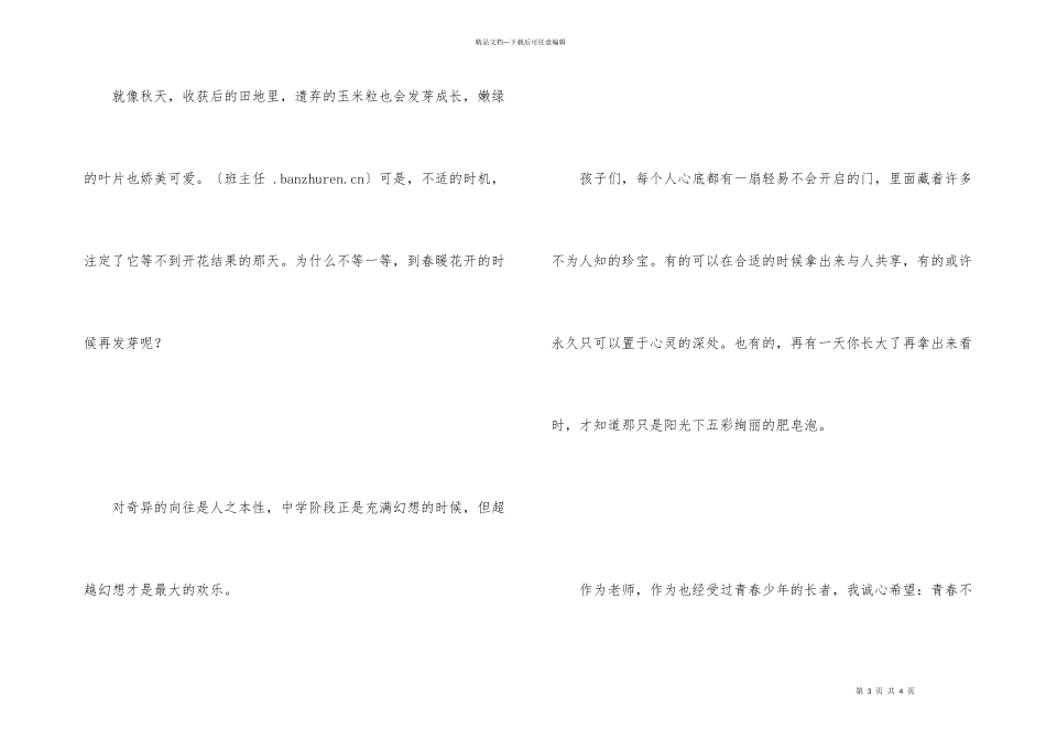 班级管理：早恋_第3页