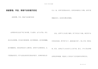 班级管理：早恋