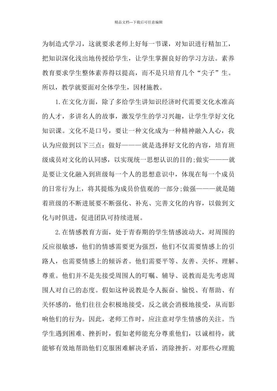 班级素质教育工作总结_第2页