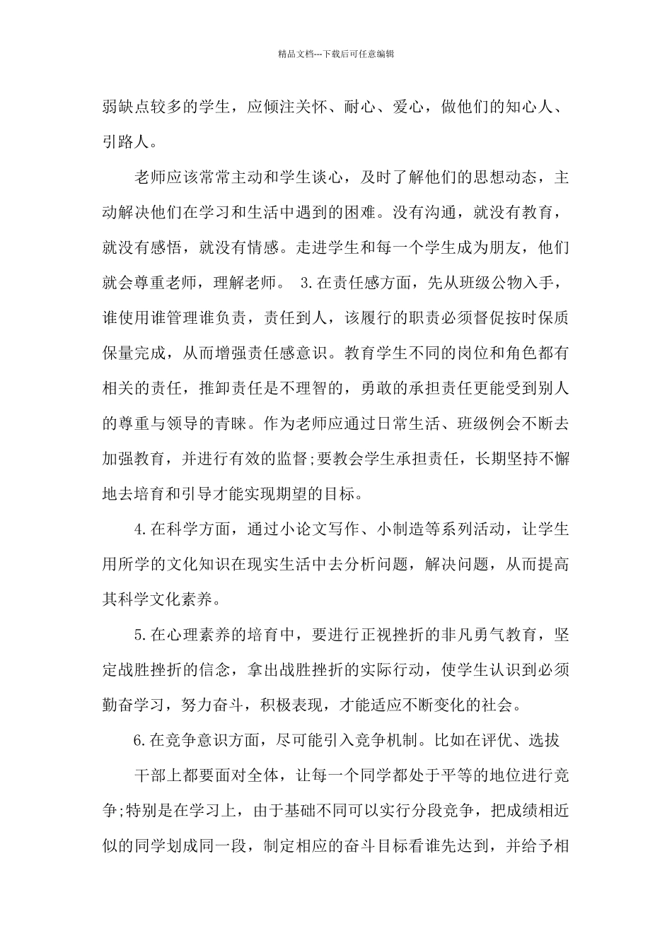 班级素质教育工作总结_第3页