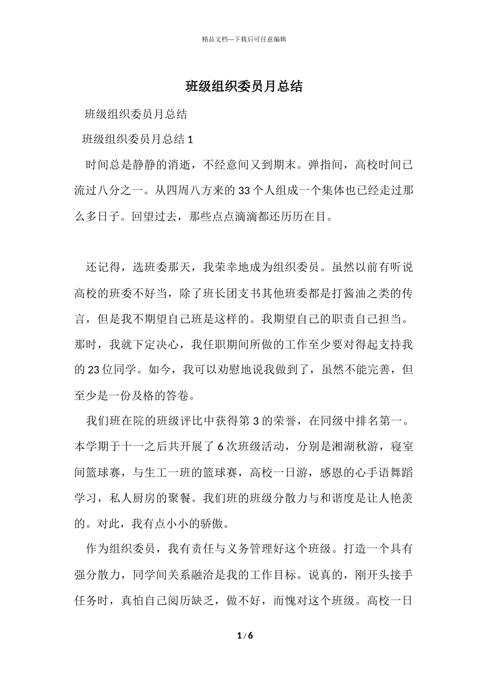 班级组织委员月总结_第1页