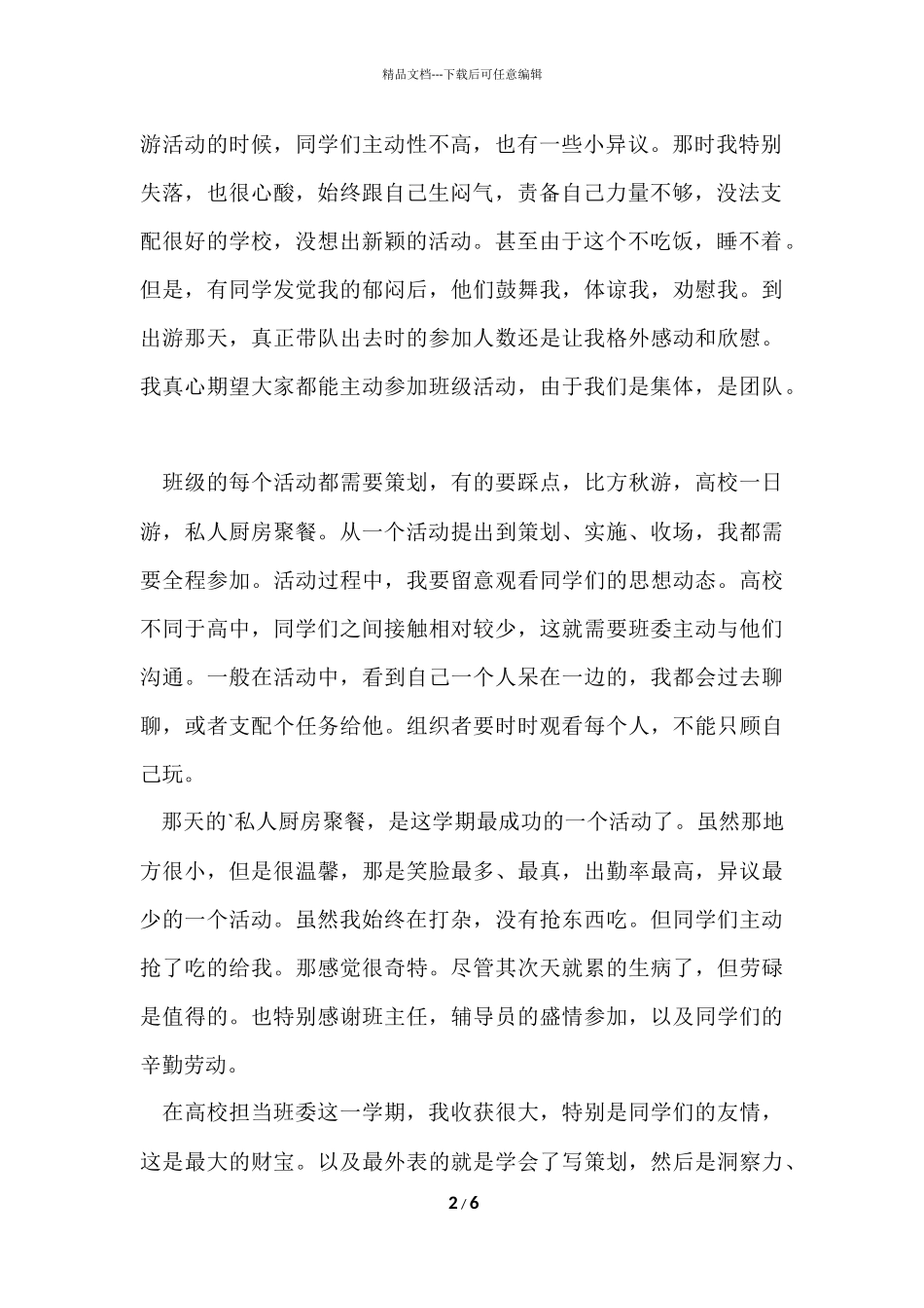 班级组织委员月总结_第2页