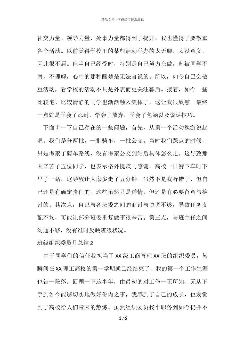 班级组织委员月总结_第3页