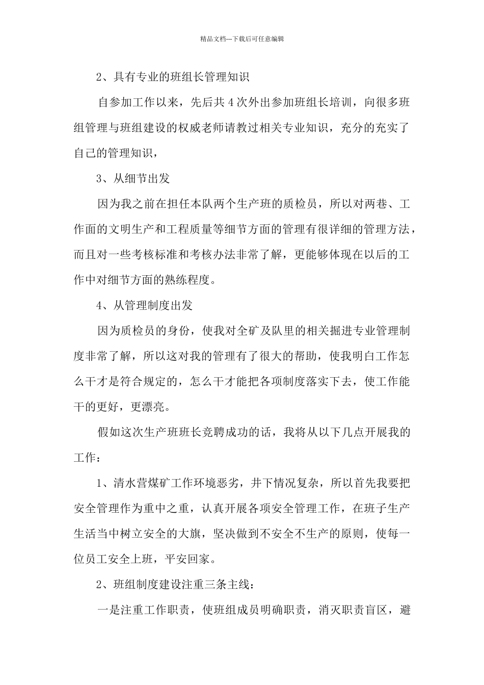 班级组长竞聘上岗演讲稿5篇_第2页