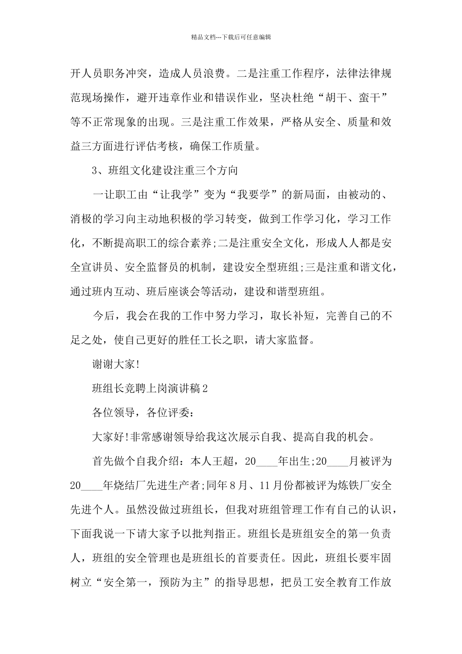 班级组长竞聘上岗演讲稿5篇_第3页