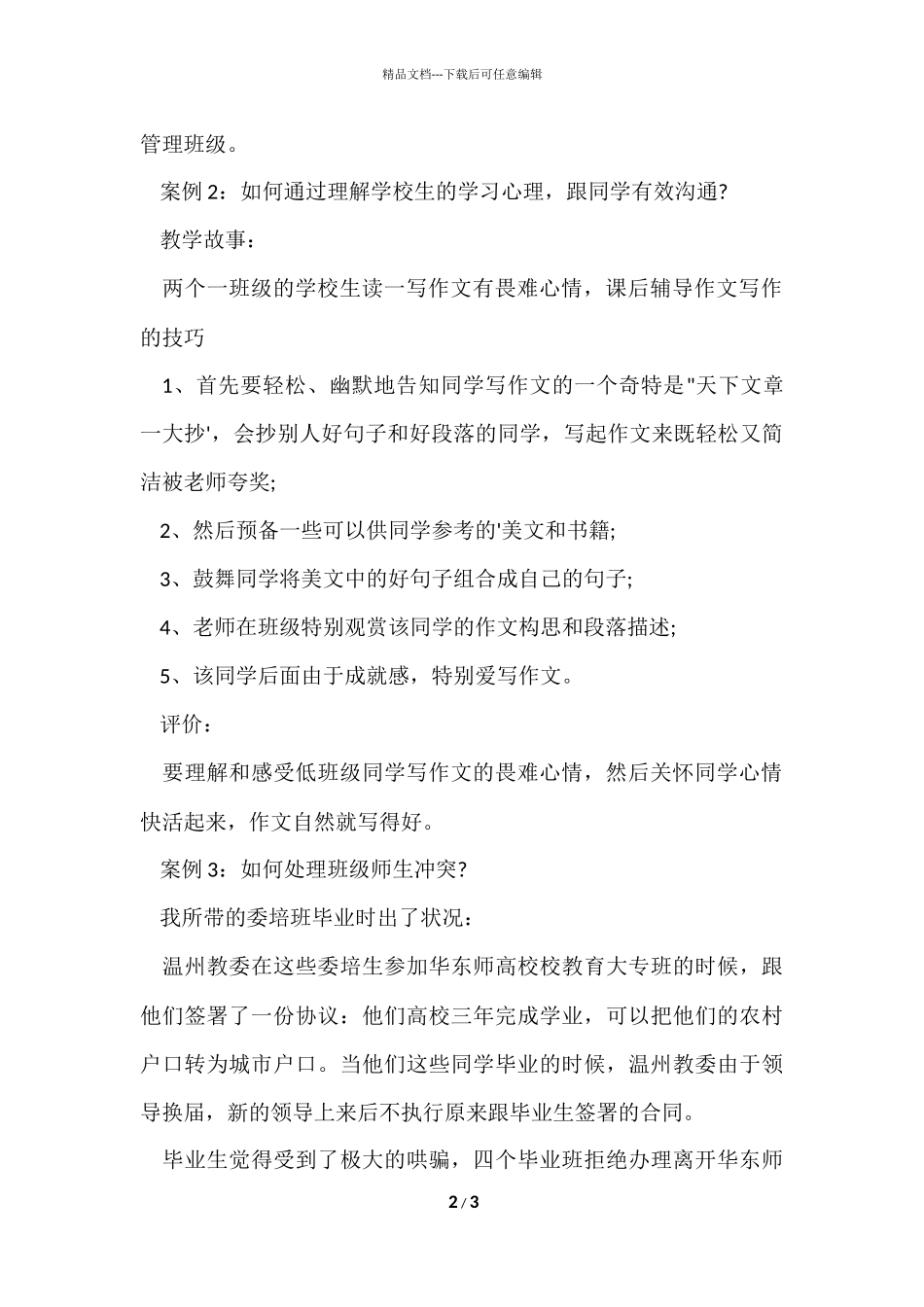 班级管理沟通案例_第2页