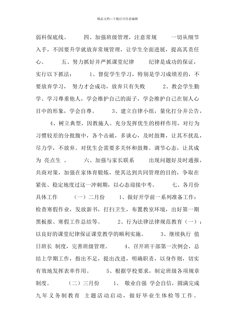 班级管理班主任工作计划_第2页