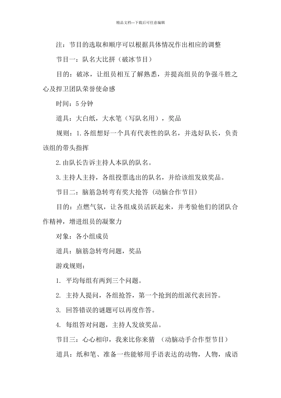 班级联谊活动策划书方案_第2页