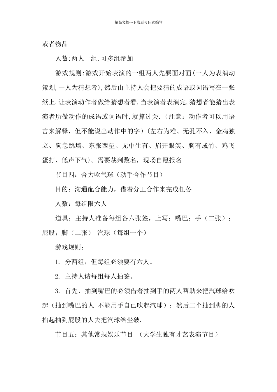 班级联谊活动策划书方案_第3页