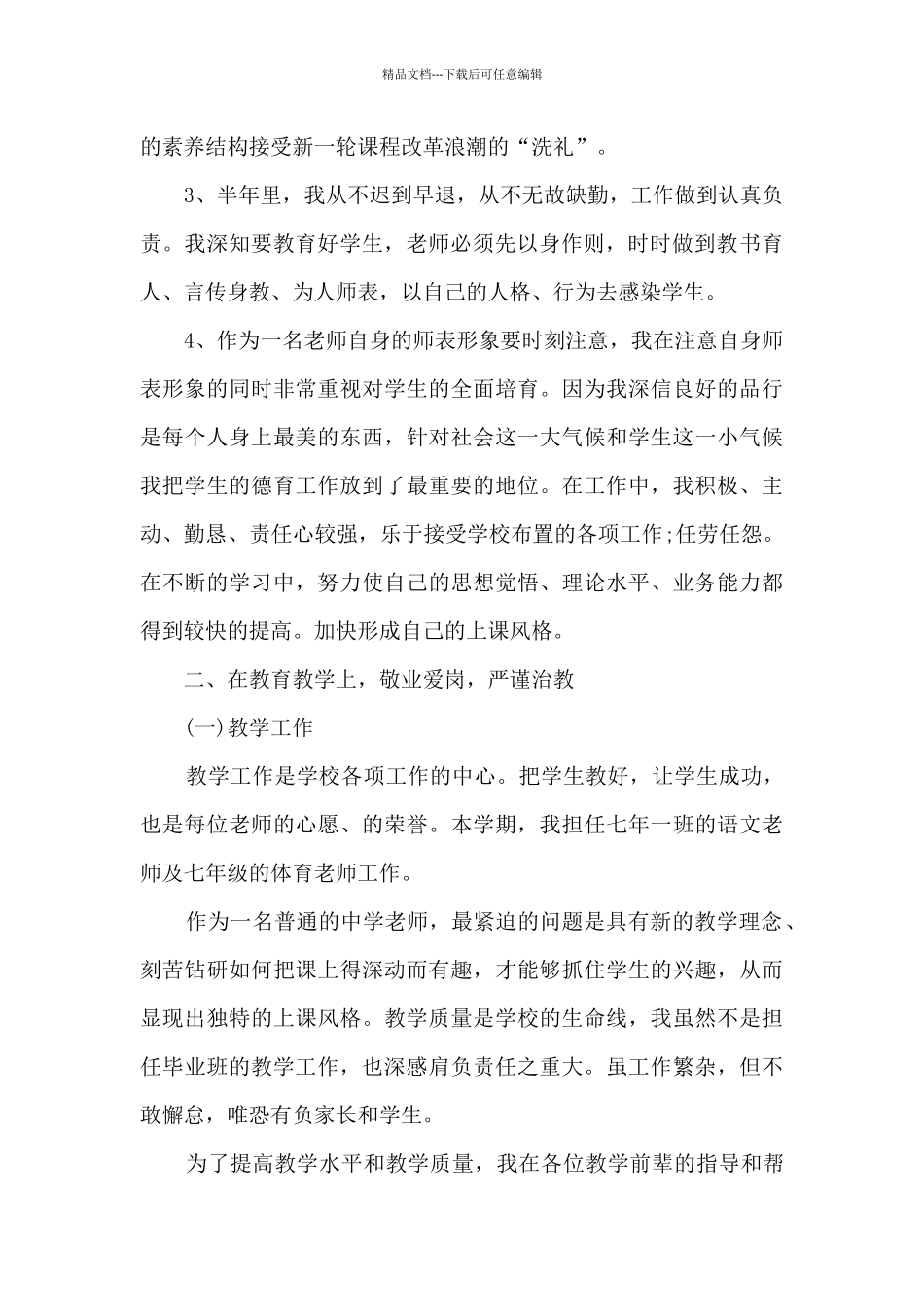 班级老师教学工作总结范文五篇_第2页