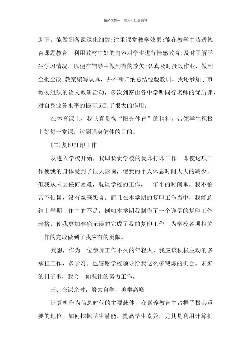 班级老师教学工作总结范文五篇_第3页