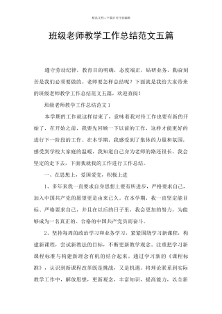 班级老师教学工作总结范文五篇