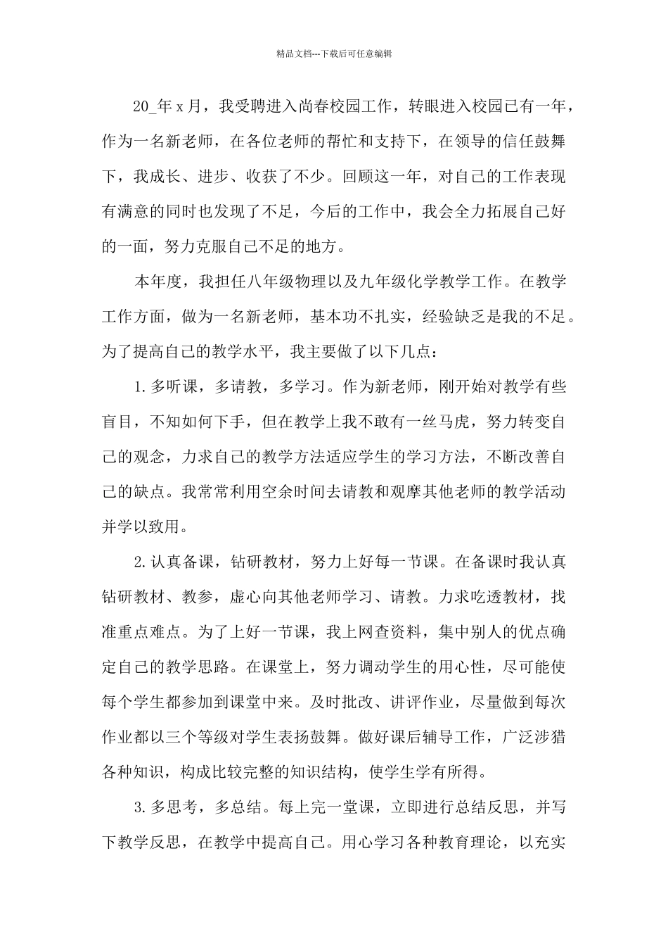 班级老师工作总结范文5篇_第3页