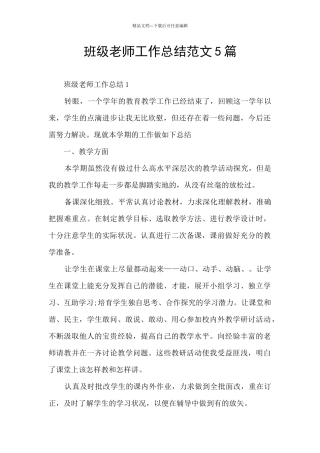 班级老师工作总结范文5篇