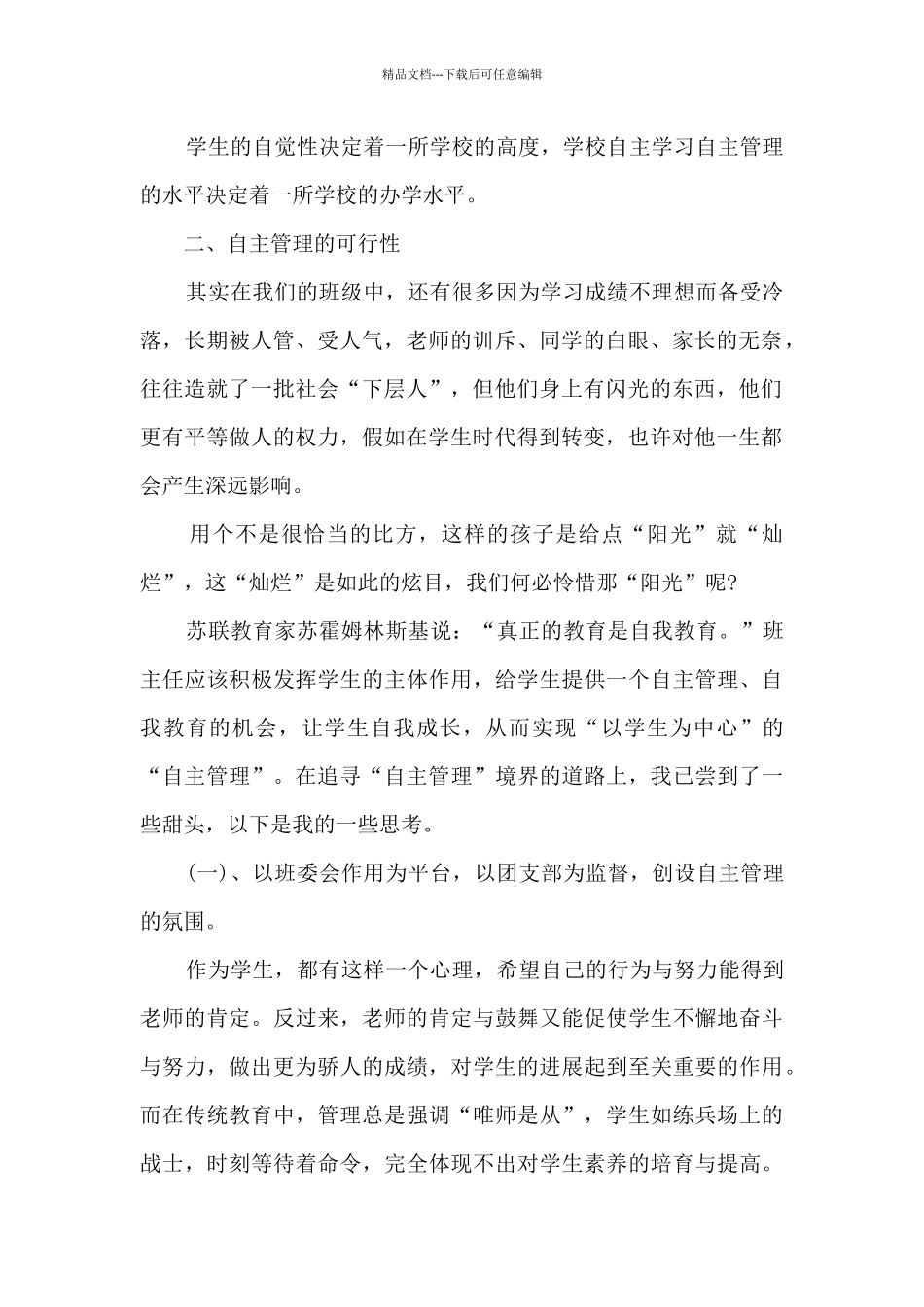 班级自主管理学生心得7篇_第2页