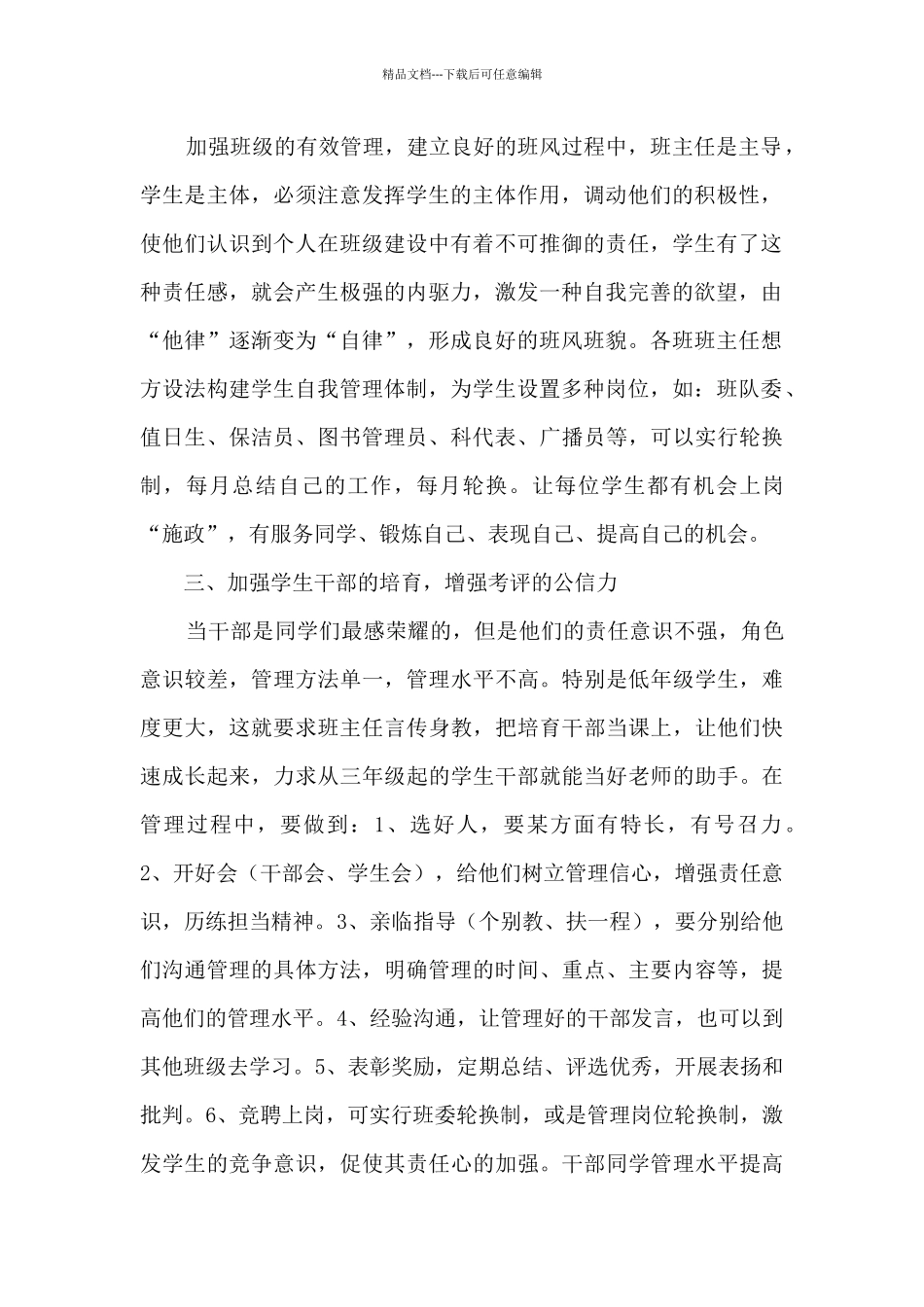 班级管理经验心得：抓过程、重细节、勤管理、强实效_第2页