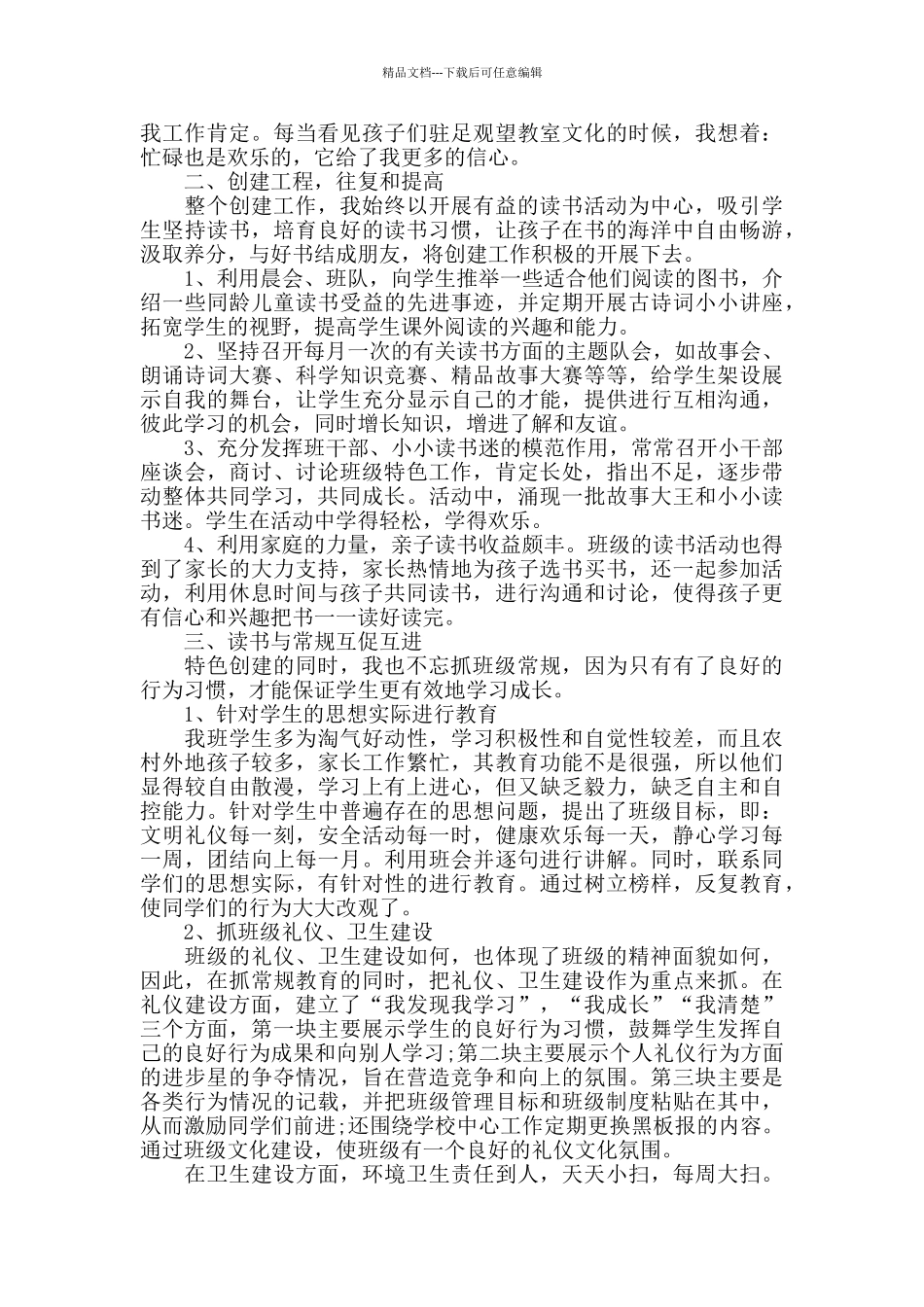 班级读书活动心得体会范文五篇_第2页