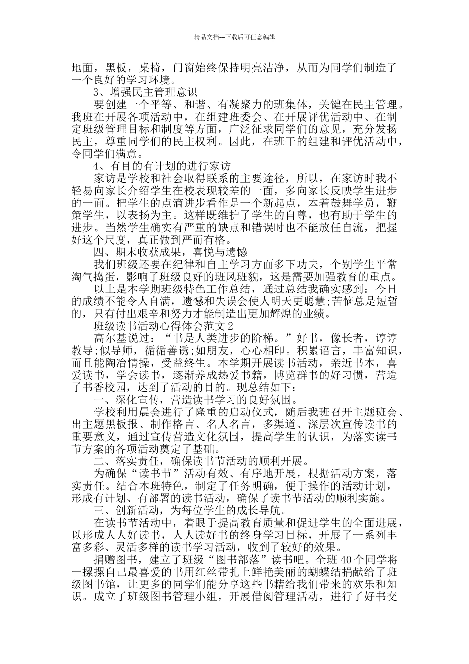 班级读书活动心得体会范文五篇_第3页