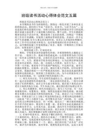 班级读书活动心得体会范文五篇