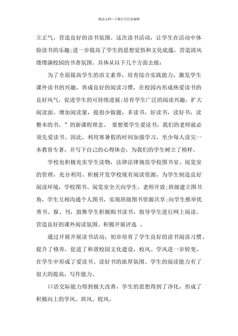 班级读书活动总结范文精选5篇2024_第2页